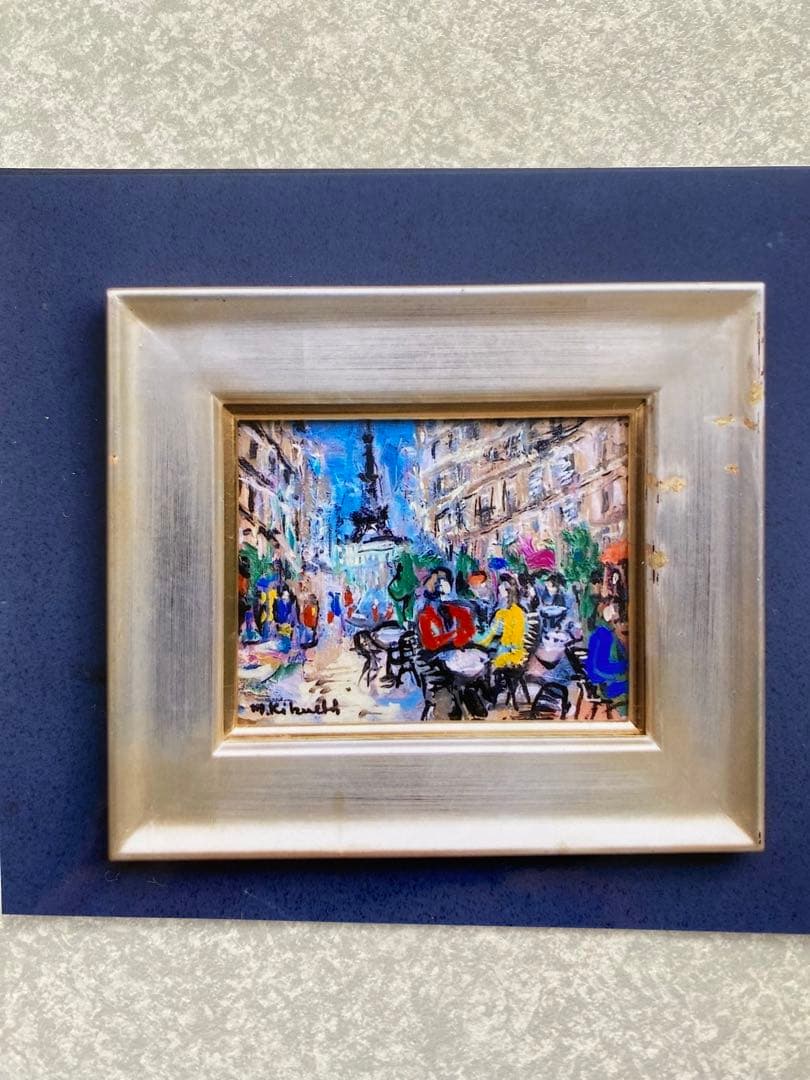 「エッフェル塔のみえるカフェ」パリ　菊地正則　額付き 美品　匿名配送