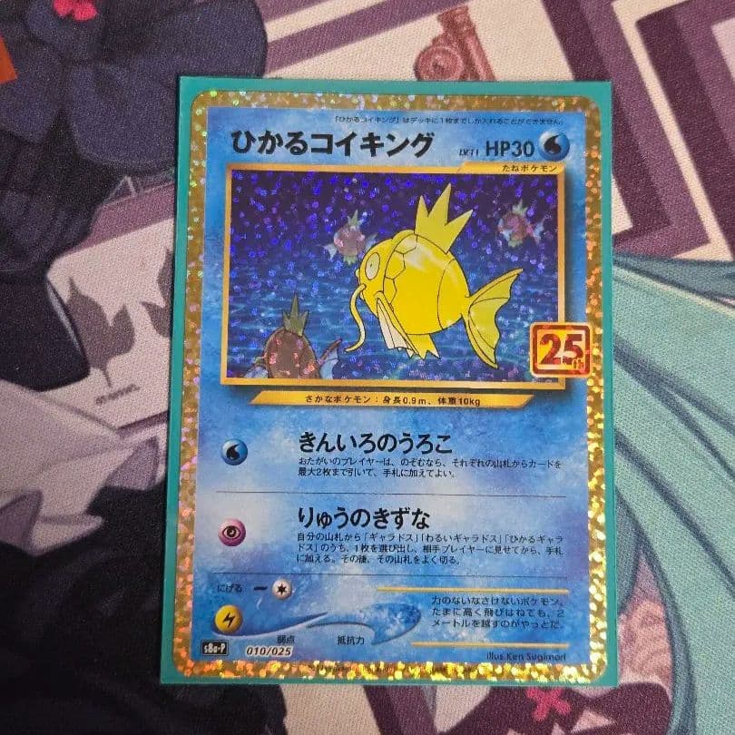 ひかるコイキング プロモカードパック 25th ANNIVERSARY ひかるコイキング プロモカードパック 25th ANNIVERSARY edi… - メルカリ