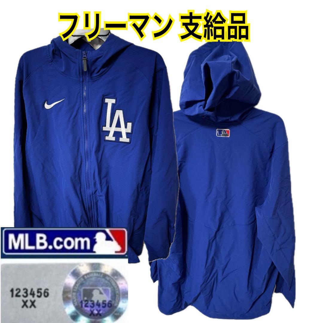 大谷翔平 同僚ドジャース フリーマン 2023年 支給品 ジャケット NIKE製 セール アイテム l MLB公式オンラインショップ