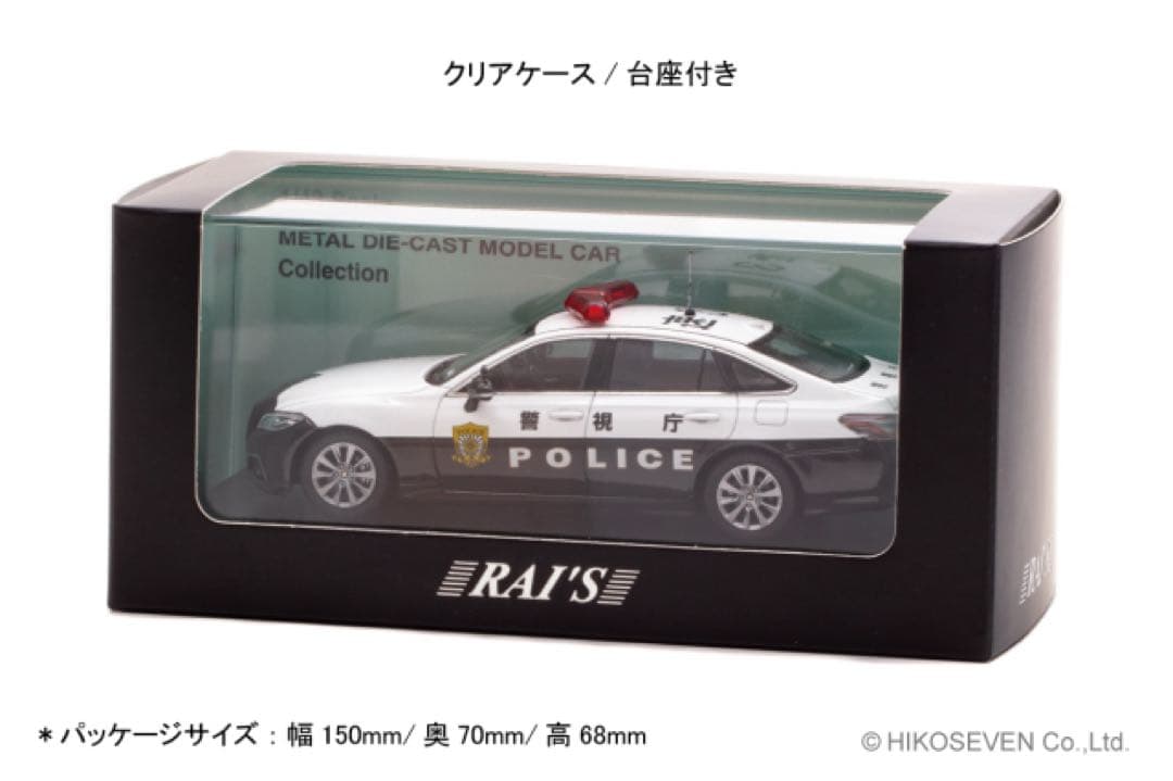 レイズ 1/43 トヨタクラウン2022 警視庁高速道路交通警察隊車両(速 3)