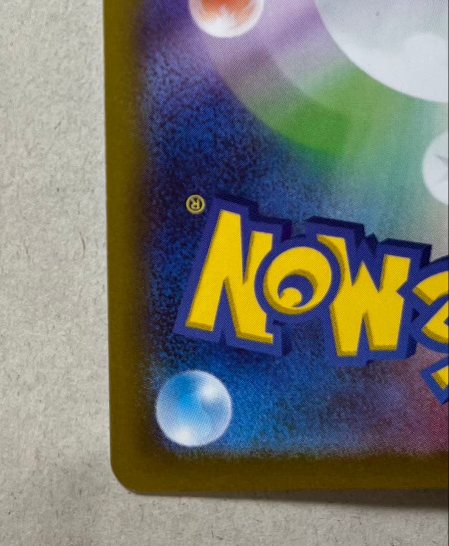 ムニキスゼロ/めいのはげまし/SAR/115/080 センタリング良 美品