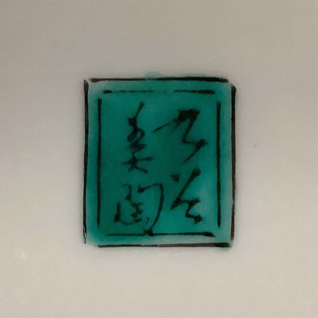 九谷焼/美陶園/飾皿】万年青(おもと) 九角形 10寸 皿立・共箱