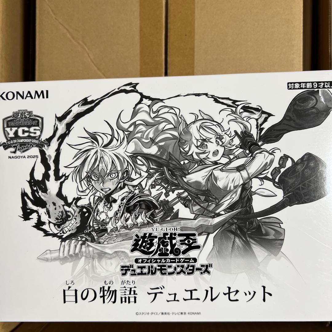 遊戯王OCG COMPLETE FILE白の物語 白の物語 デュエルセット