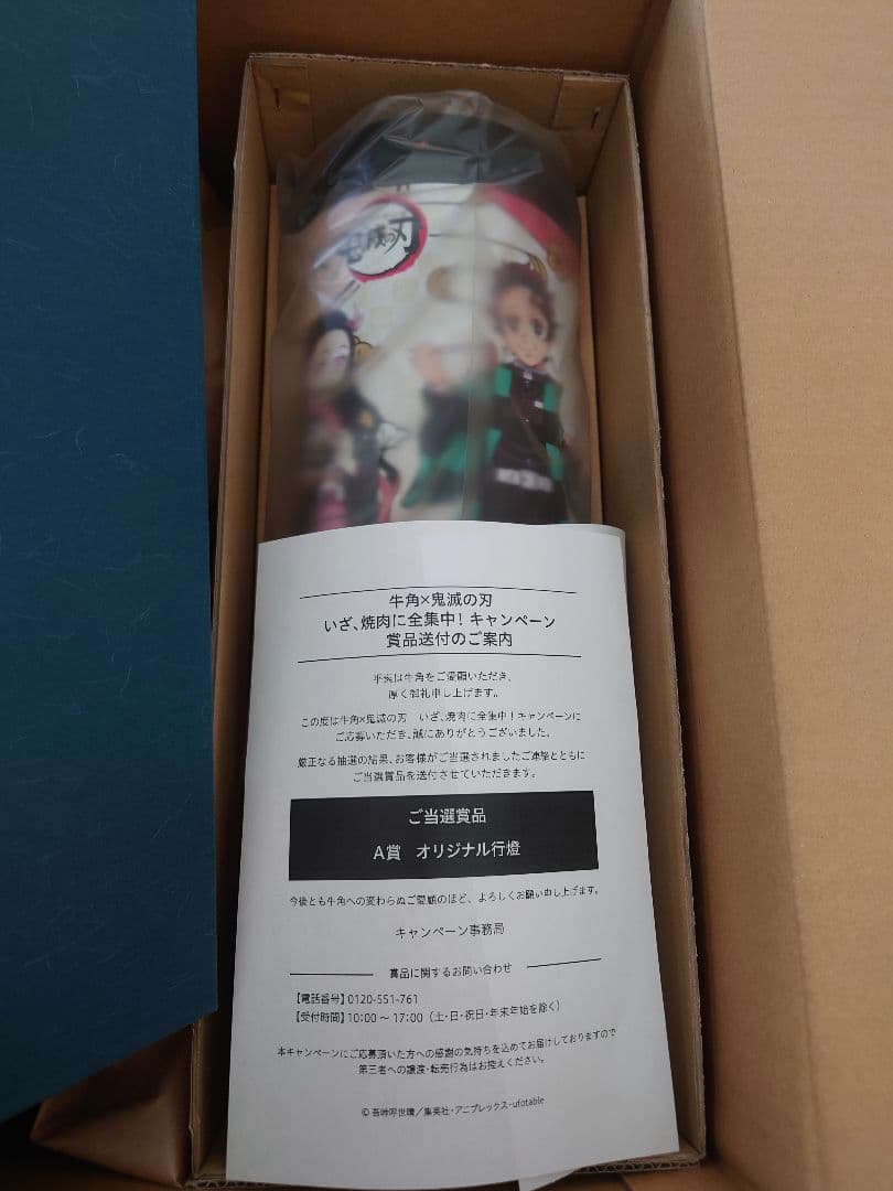 牛角×鬼滅の刃　A賞　オリジナル行燈