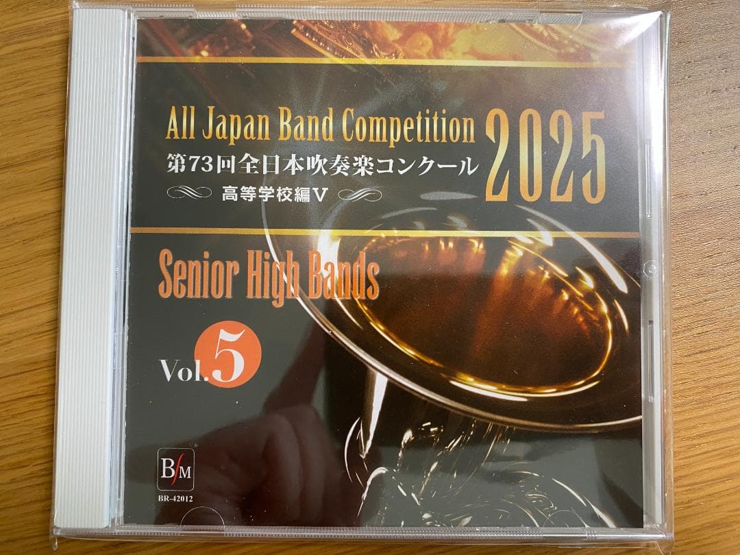 第73回全日本吹奏楽コンクール2025 高等学校編 CD Vol.1-5