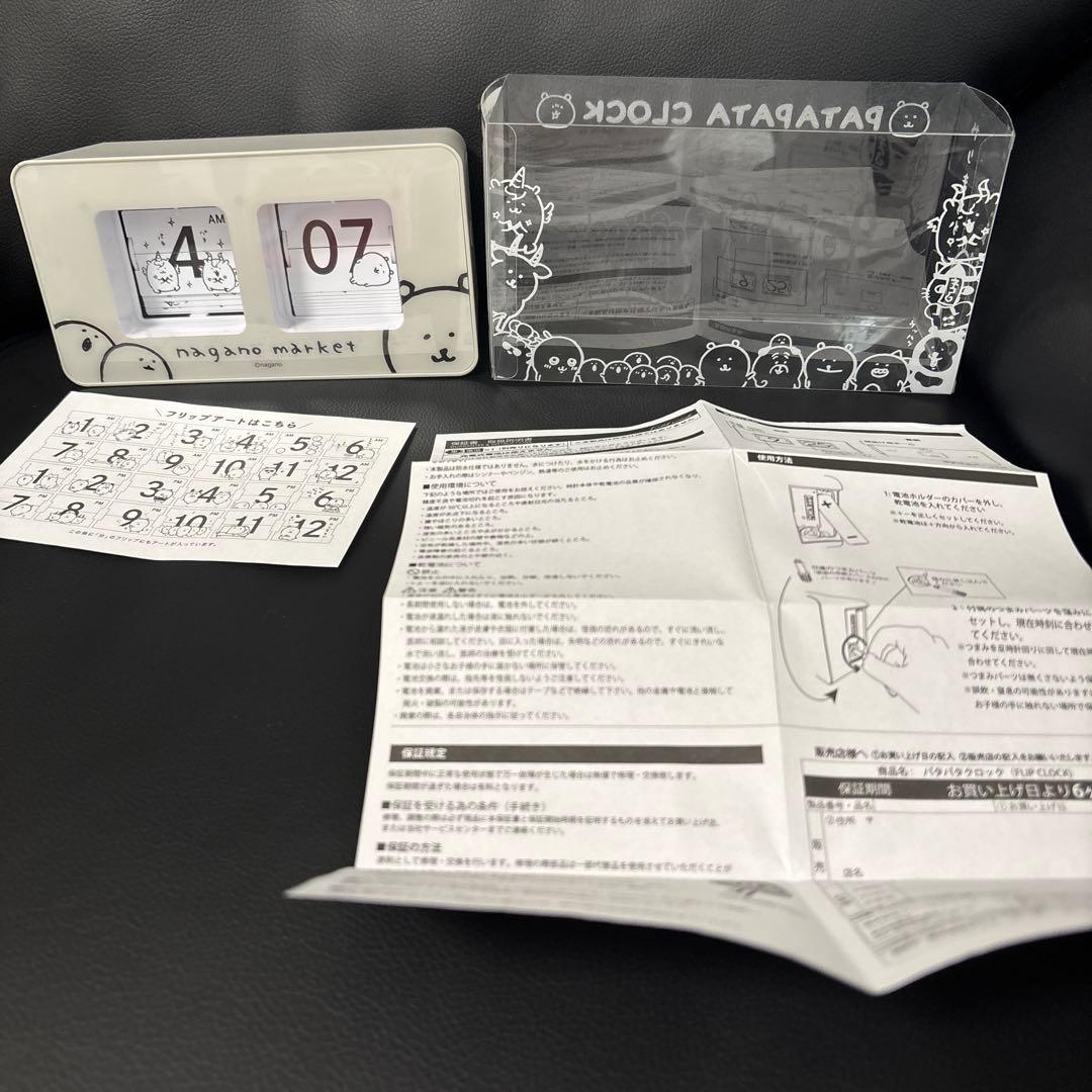 ナガノマーケット　パタパタ時計