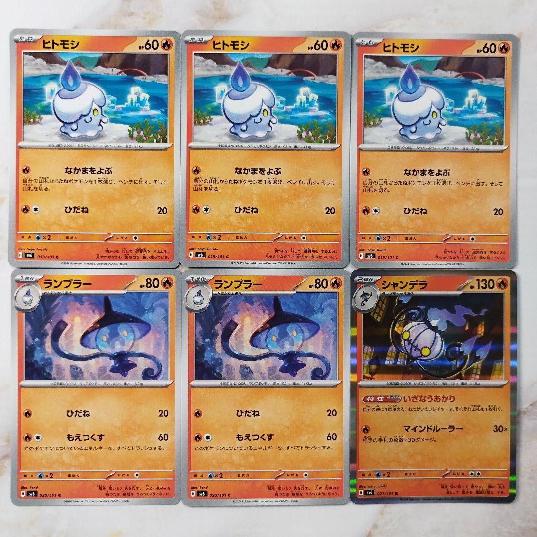ポケモンカード ヒトモシ ランプラー シャンデラ 6枚セット いざなう