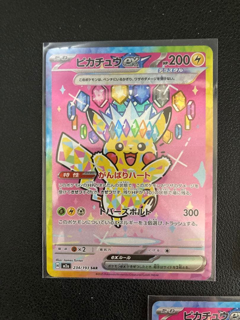 ポケモンカードゲーム　メガドリームex ピカチュウex sar 3枚セット
