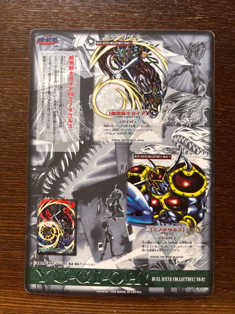 【未剥がし品】遊戯王 デュエルシーン・コレクション2 ジャンボカードダス