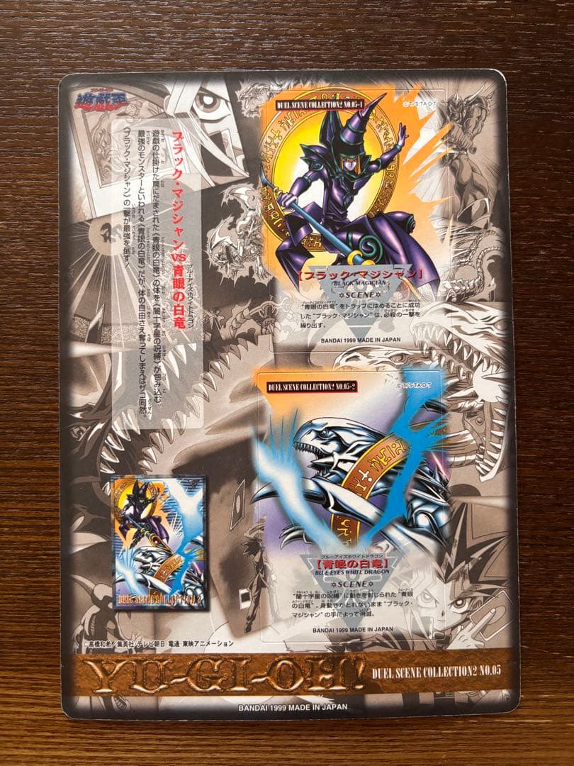 【未剥がし品】遊戯王 デュエルシーン・コレクション2 ジャンボカードダス