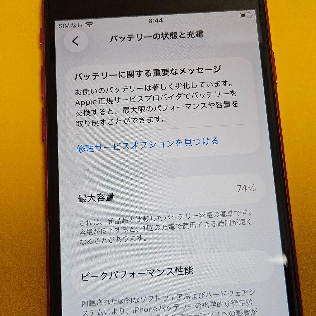iPhone SE2 64GB｜24時間以内発送#654 - メルカリ