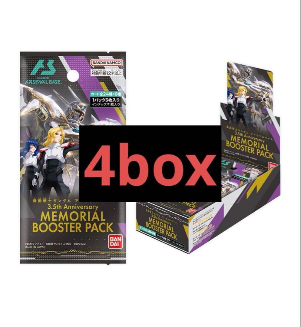 アーセナルベース 3.5th Anniversary ブースター 4BOX - メルカリ