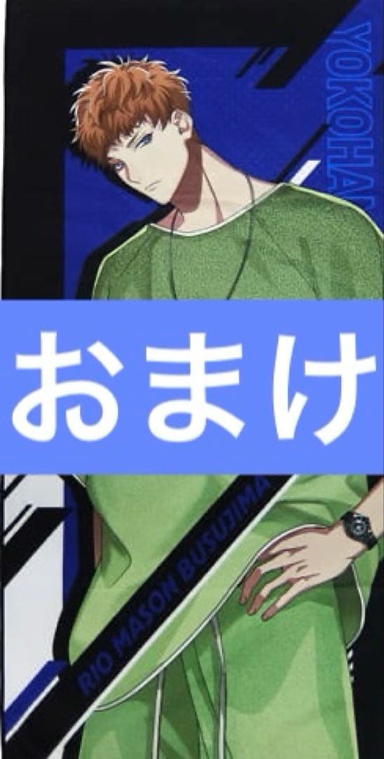 2枚目あり　毒島メイソン理鶯　まとめ売り　大量　グッズ　缶バ　アクスタ　タオル