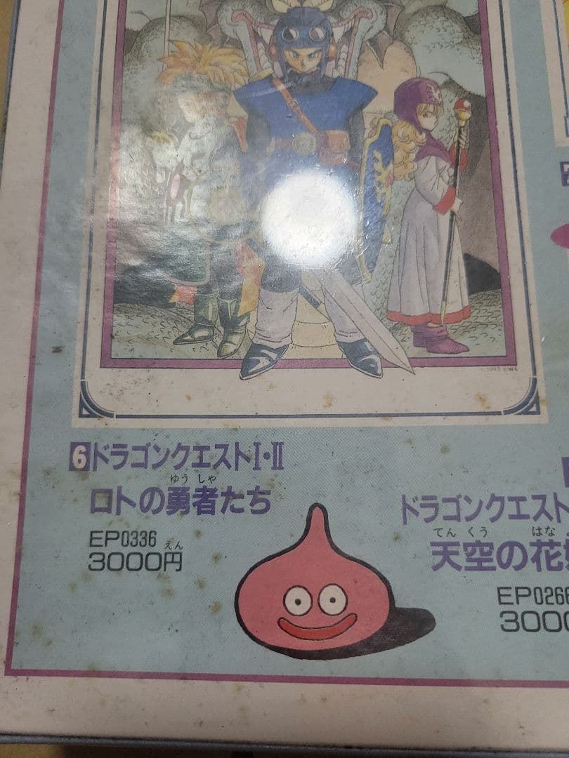 ドラゴンクエストIIジグソーパズル 未開封 シュリンク付きの通販はau