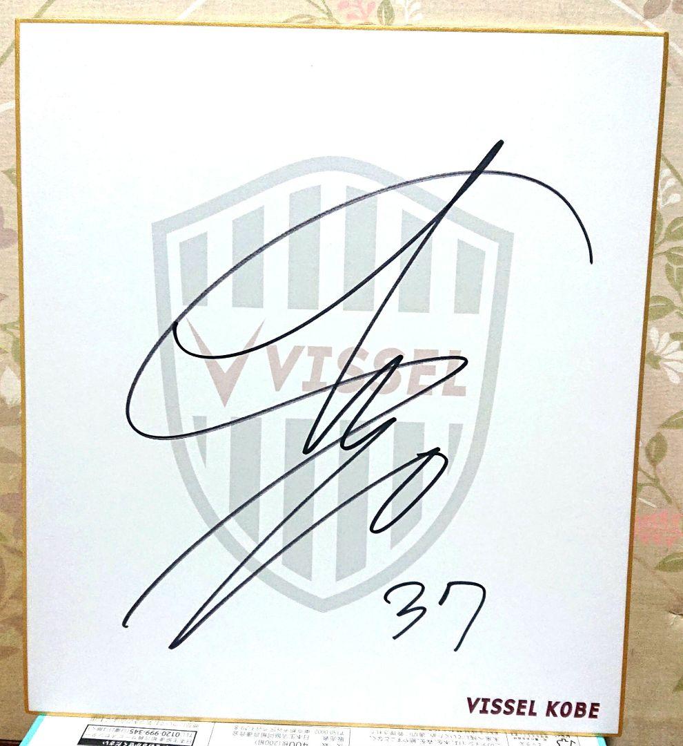 寺阪尚悟 サイン ヴィッセル神戸 直筆 サイン 色紙 公式 jリーグ
