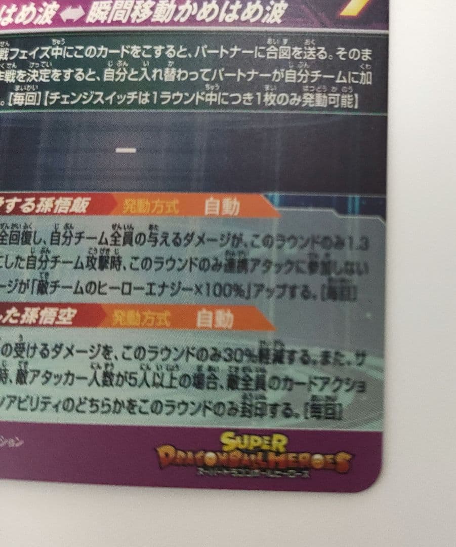 ドラゴンボールヒーローズ MM1-ASEC P 孫悟飯:少年期