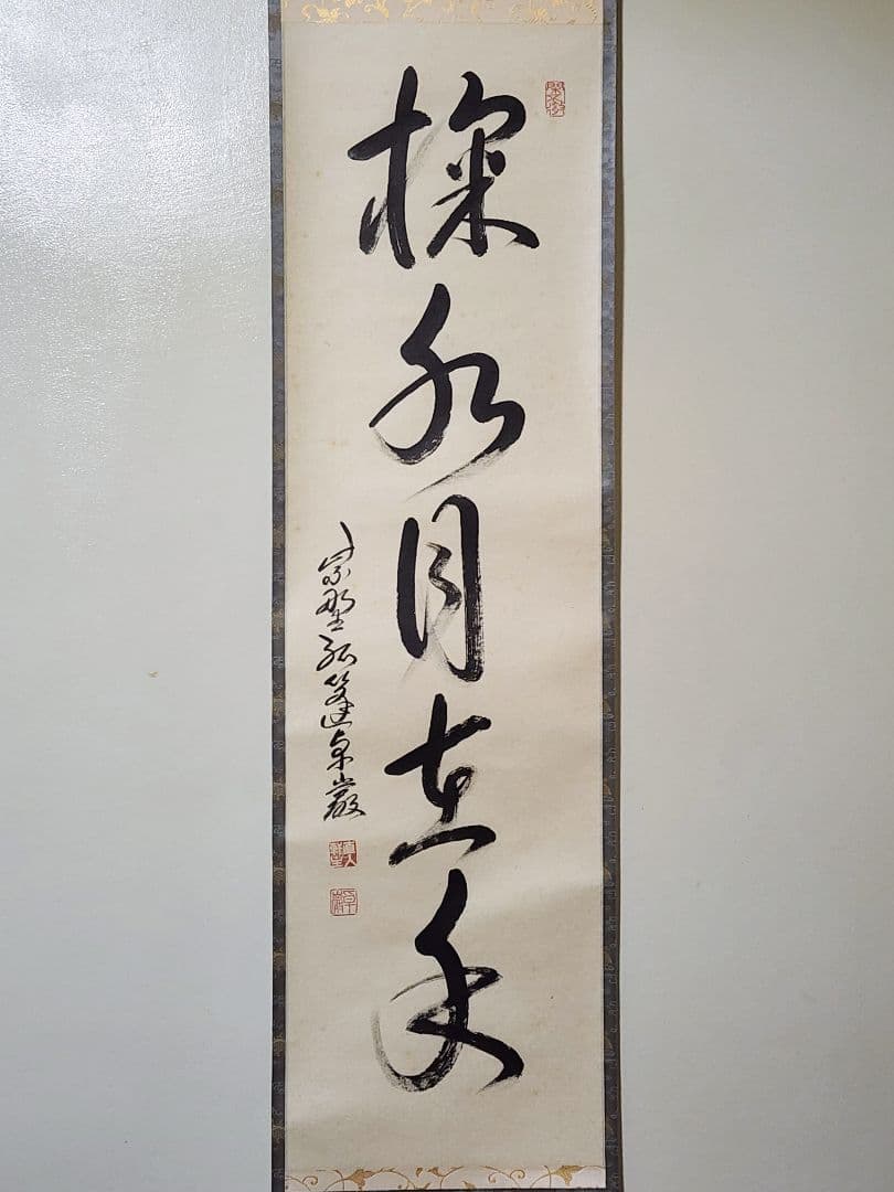 茶掛 大徳寺派 孤篷庵【小堀卓巌】 一行書『掬水月在手』紙本 桐共箱 外箱 掛軸