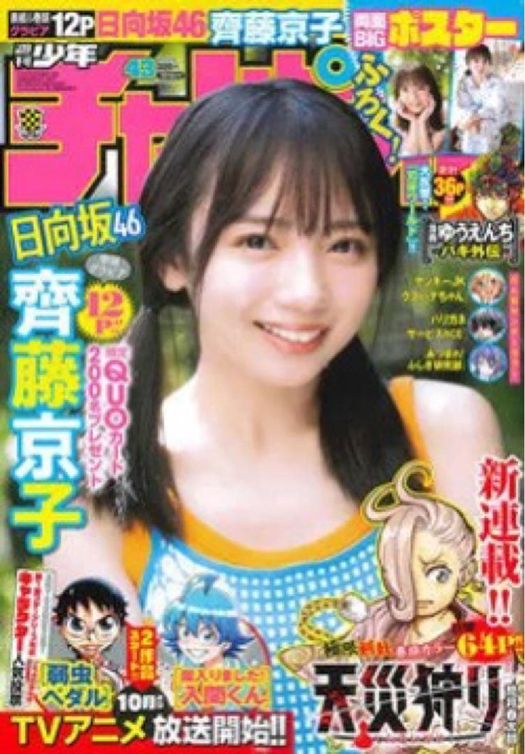 齊藤京子 直筆サイン入りチェキ - メルカリ