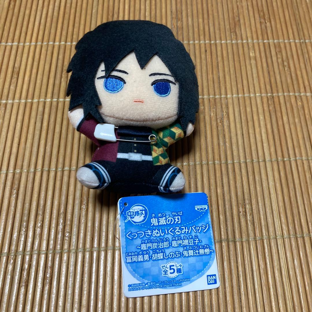 鬼滅の刃 くっつきぬいぐるみバッジ 冨岡義勇 - メルカリ