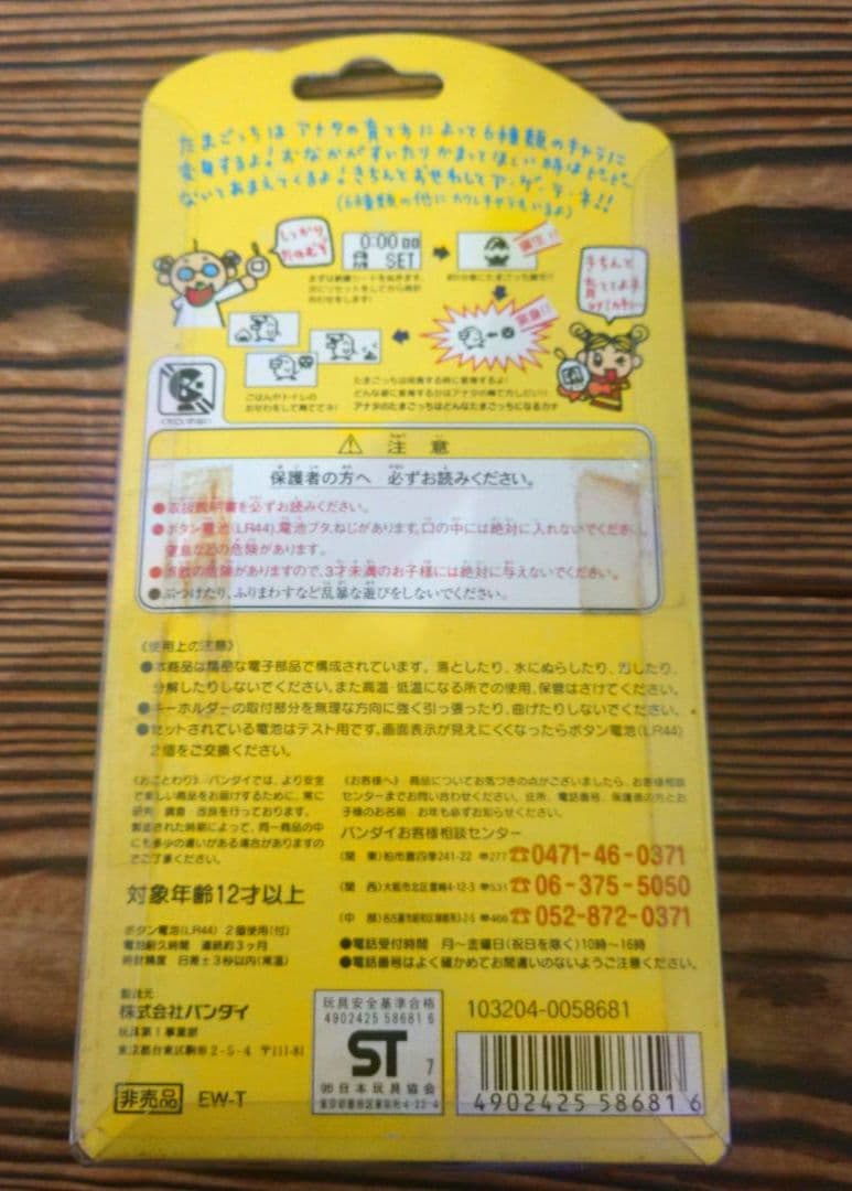 超セール【超限定品】たまごっち 【東映アニメフェア限定モデル】 動作