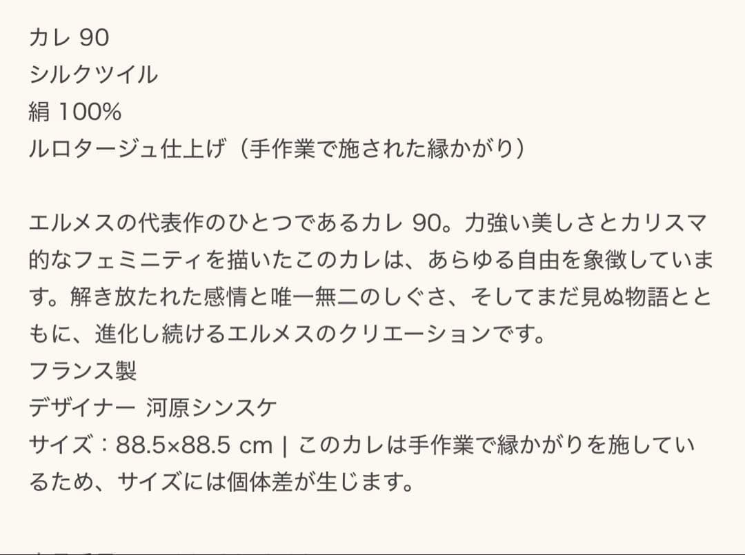 新品未使用HERMES 2026春夏新作 カレ90 《ル・ポミエ・セリエ》白/黒