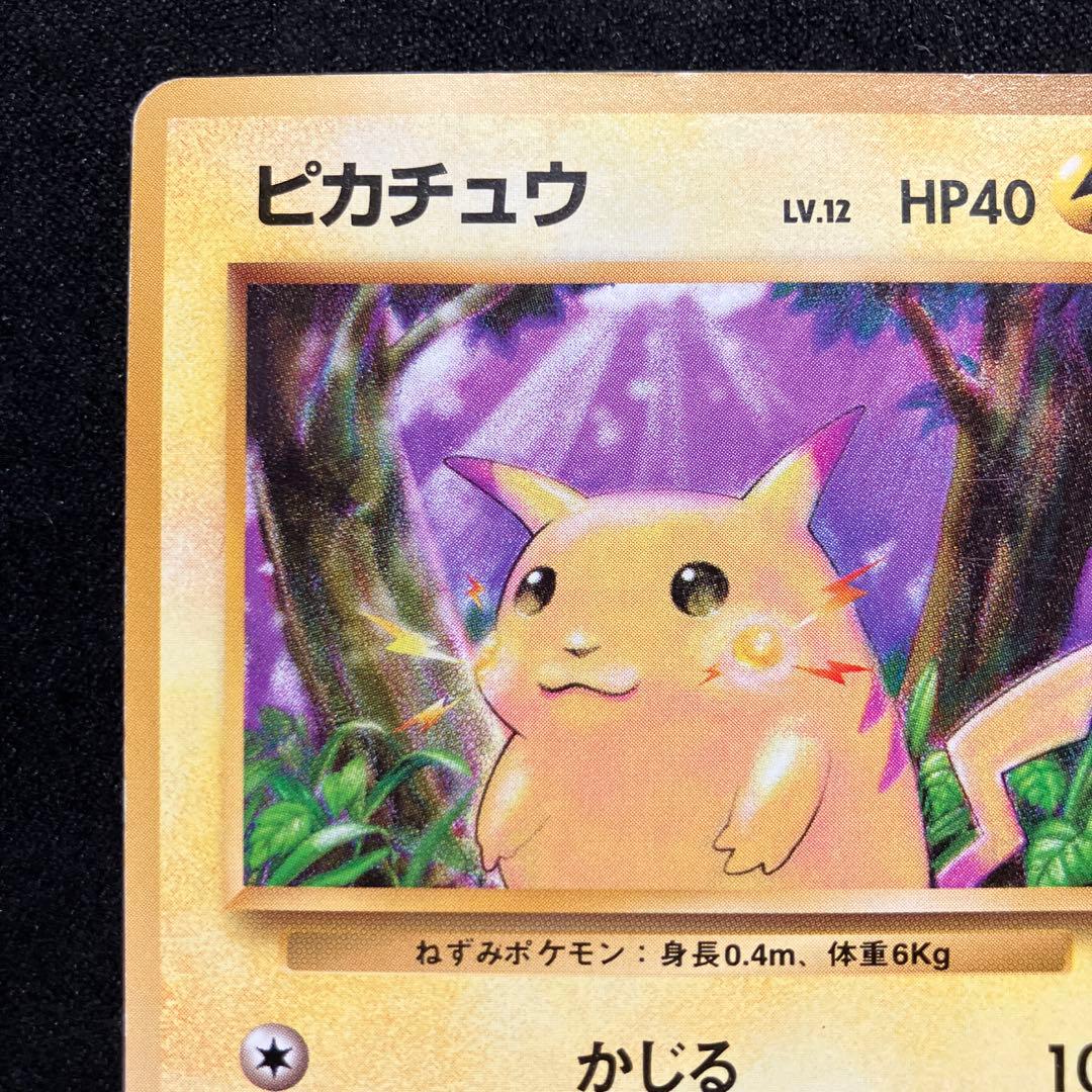 旧裏 ポケモンカード ピカチュウ 初版 マークなし マーク無し - メルカリ