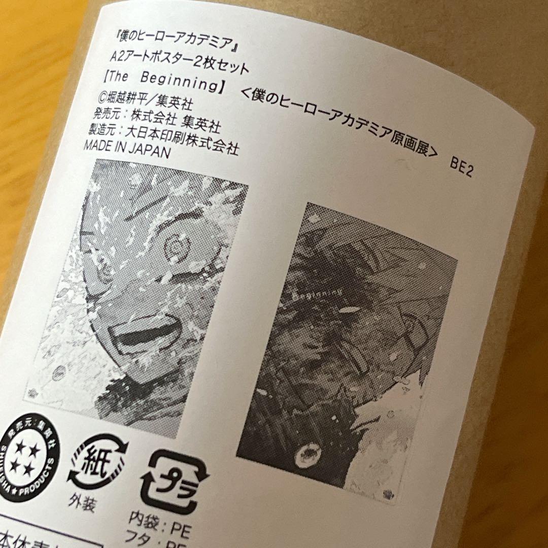 ヒロアカ原画展 A2アートポスター2枚セット【The Beginning】 - メルカリ