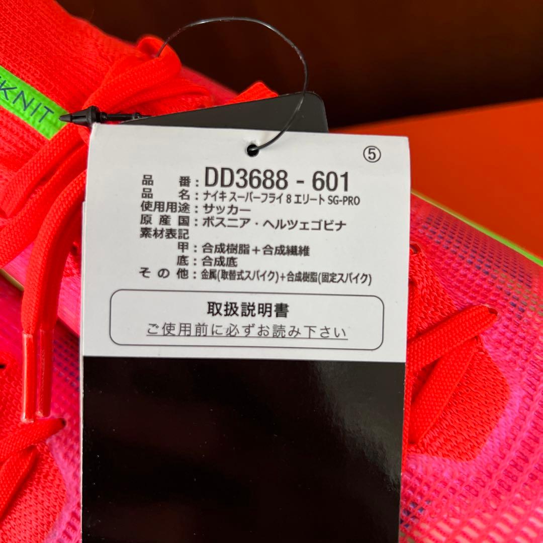 シューズ SUPERFLY 8 ELITE SG-PRO 25.5cm