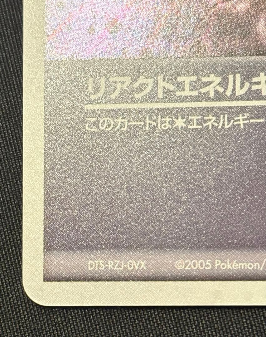 希少,2005,プロモ】リアクトエネルギー 095/PCG-P ポケモンカード