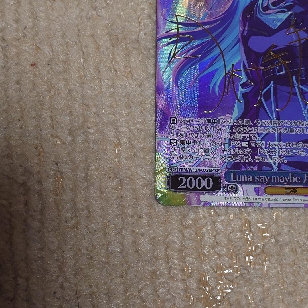 ヴァイスシュヴァルツ学園アイドルマスターLuna say maybe月村手毬SP