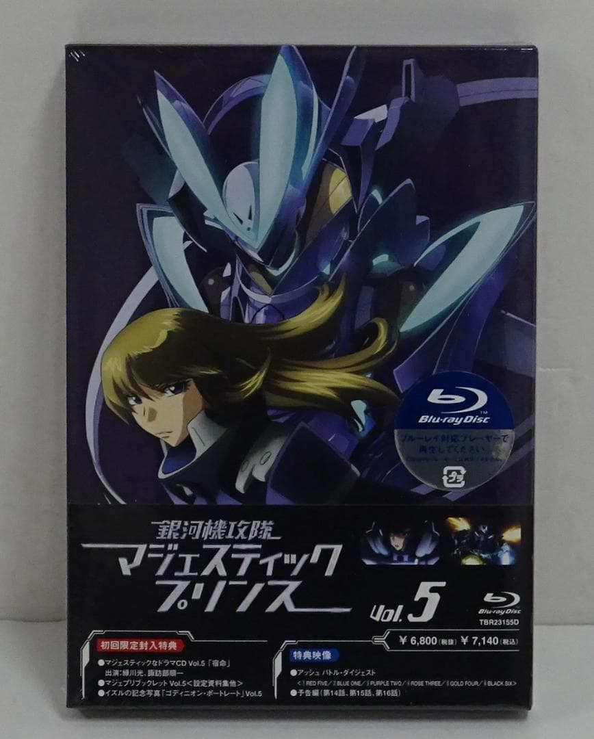 銀河機攻隊マジェスティックプリンス＜BD＞全8巻セット 05240905H03S