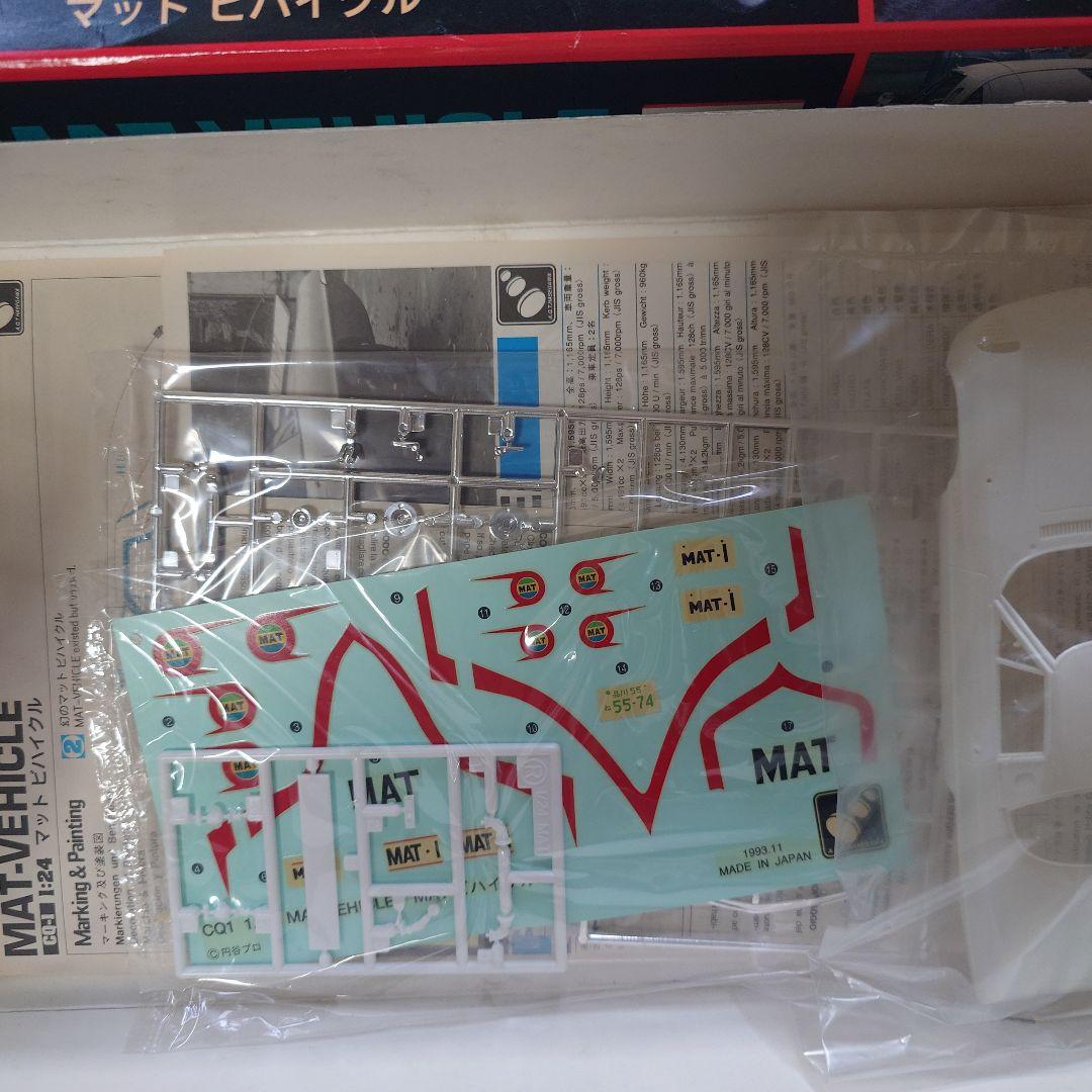 ウルトラマン　マットアロー1　2 マットジャイロ　ポインターなど　7個セット