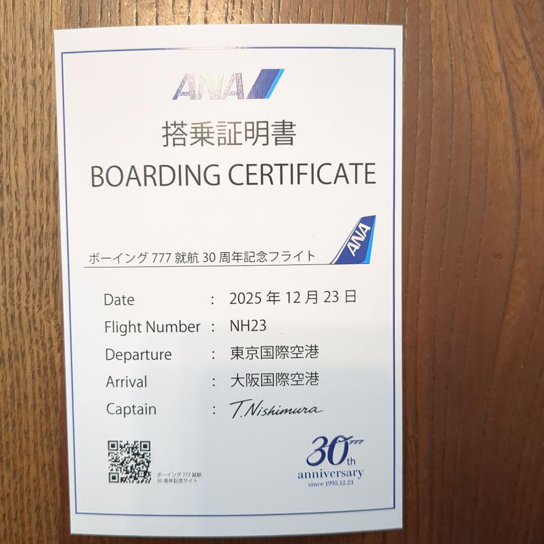 非売品】ANA ボーイング777就航30周年記念搭乗証明書と記念品