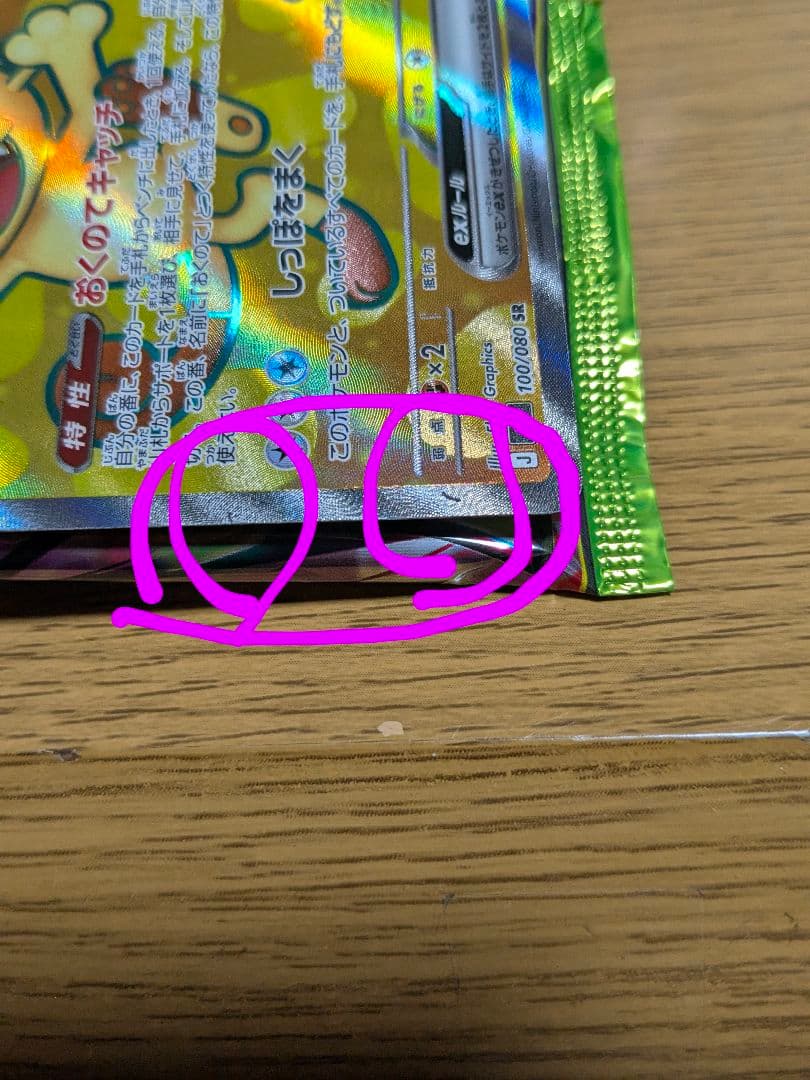 ニャース SR 100/080素人目線ですがエラーかなって思います