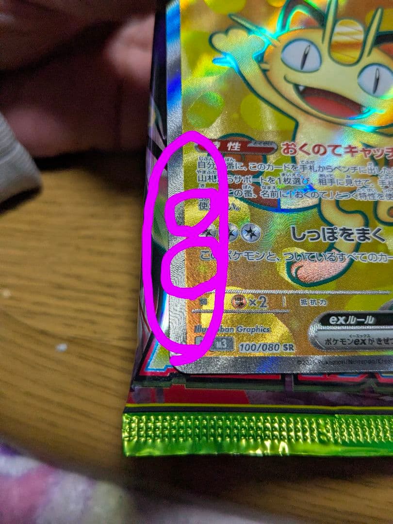 ニャース SR 100/080素人目線ですがエラーかなって思います