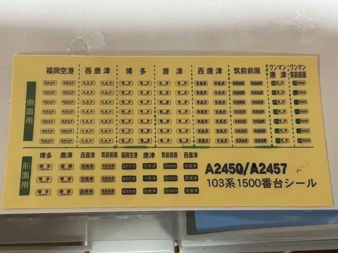 MICRO ACE A-2450 103系1500番台　国鉄色登場時6両セット
