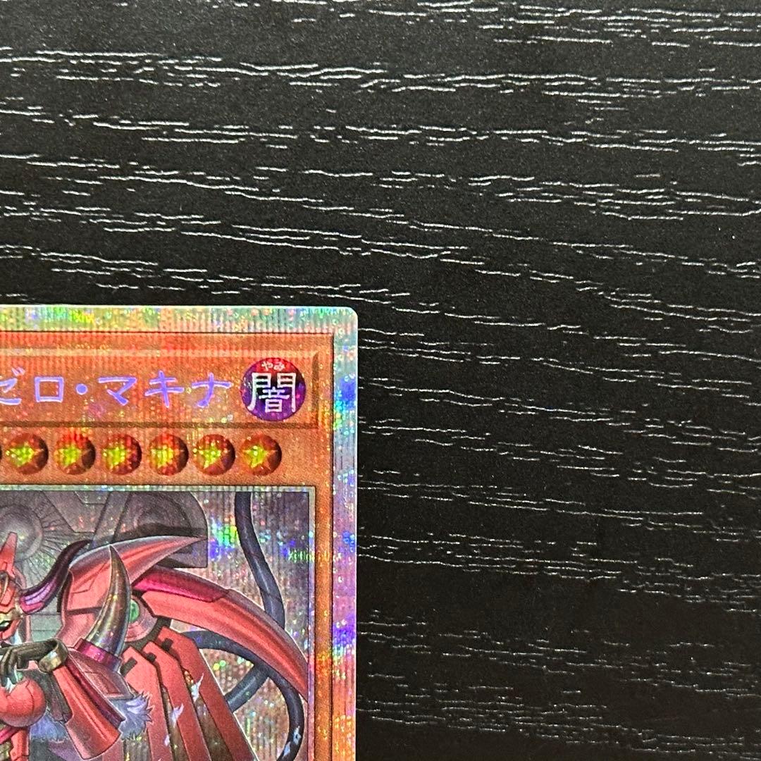 遊戯王 ゼロマキナ プリズマ 2枚 五つ目