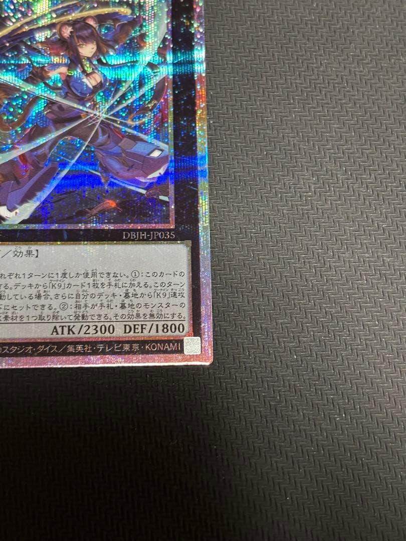 遊戯王　K9-17号\"Ripper\" プリズマ②