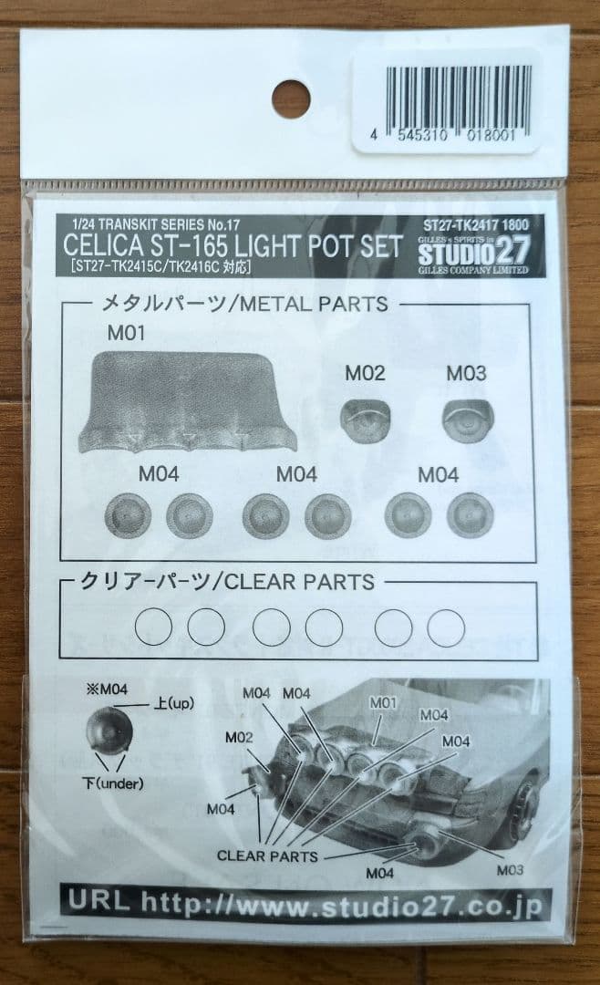1/24 タミヤ セリカ2000GT-R ＆ トランスキット