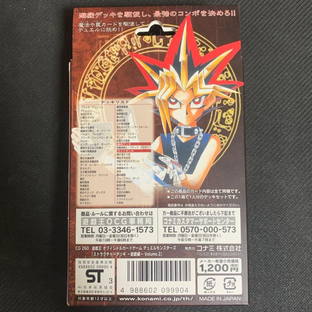 遊戯王 ストラクチャーデッキ 遊戯編 vol.2 闇遊戯 武藤遊戯 未開封