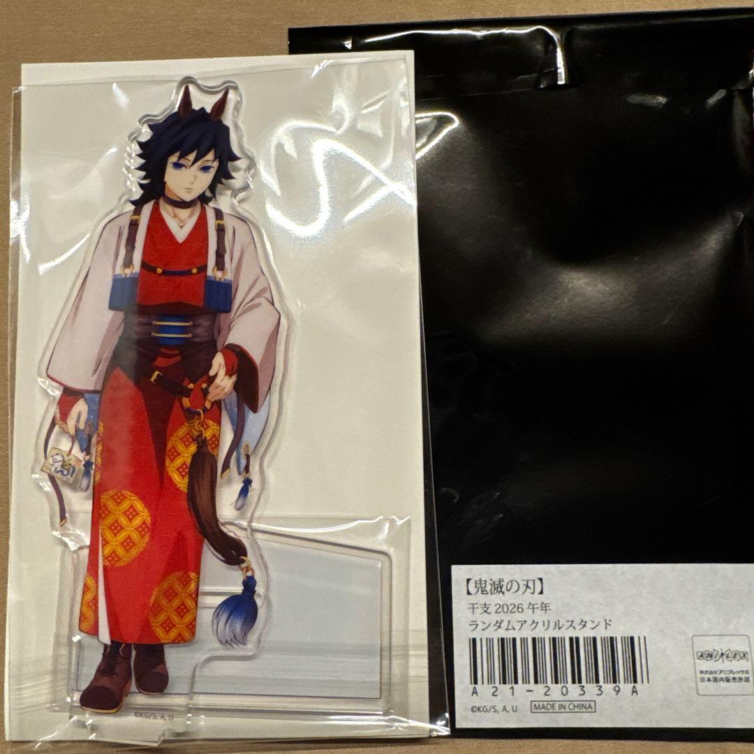 冨岡義勇 鬼滅の刃 午年 干支 アクリルスタンド アクスタ - メルカリ