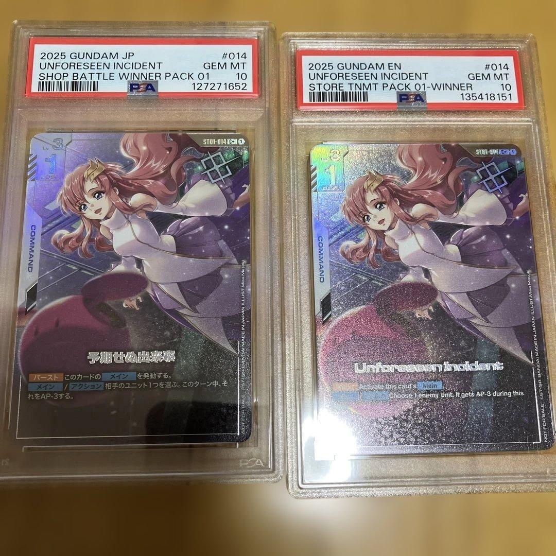 ガンダムカードゲーム　予期せぬ出来事　psa10 日本語、英語