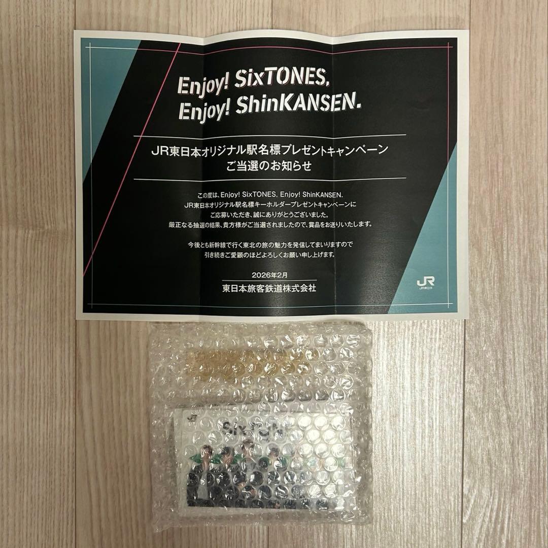 【限定・非売品・未開封】SixTONES JR東日本駅名標キーホルダー