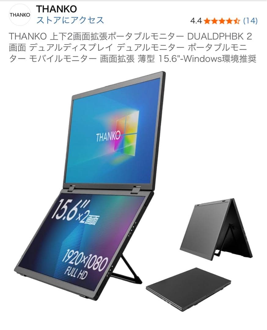 THANKO 上下2画面拡張ポータブルモニター 上下2画面拡張ポータブルモニター | 【公式】サンコー通販サイト