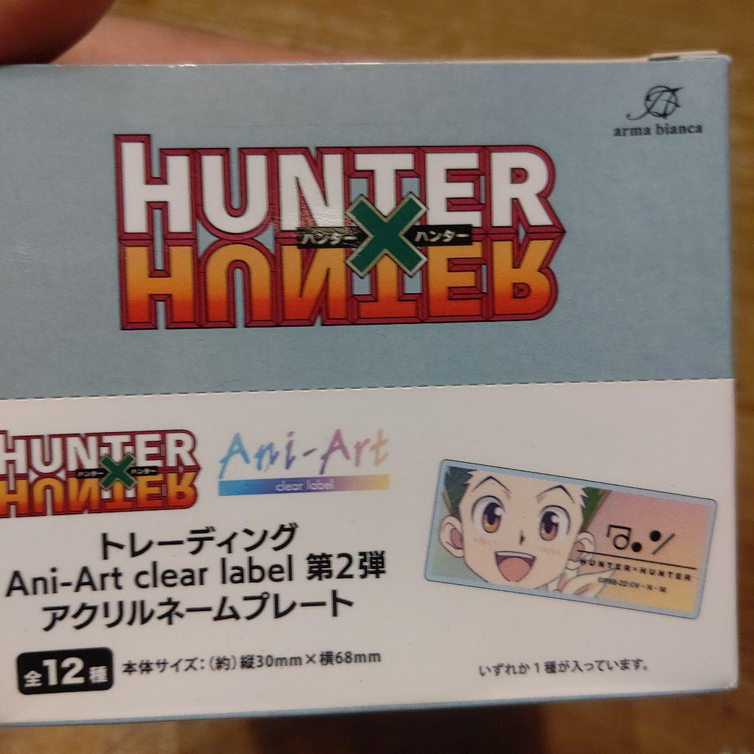 未開封 HUNTER x HUNTER Ani-Art 第2弾 グッズ3種類