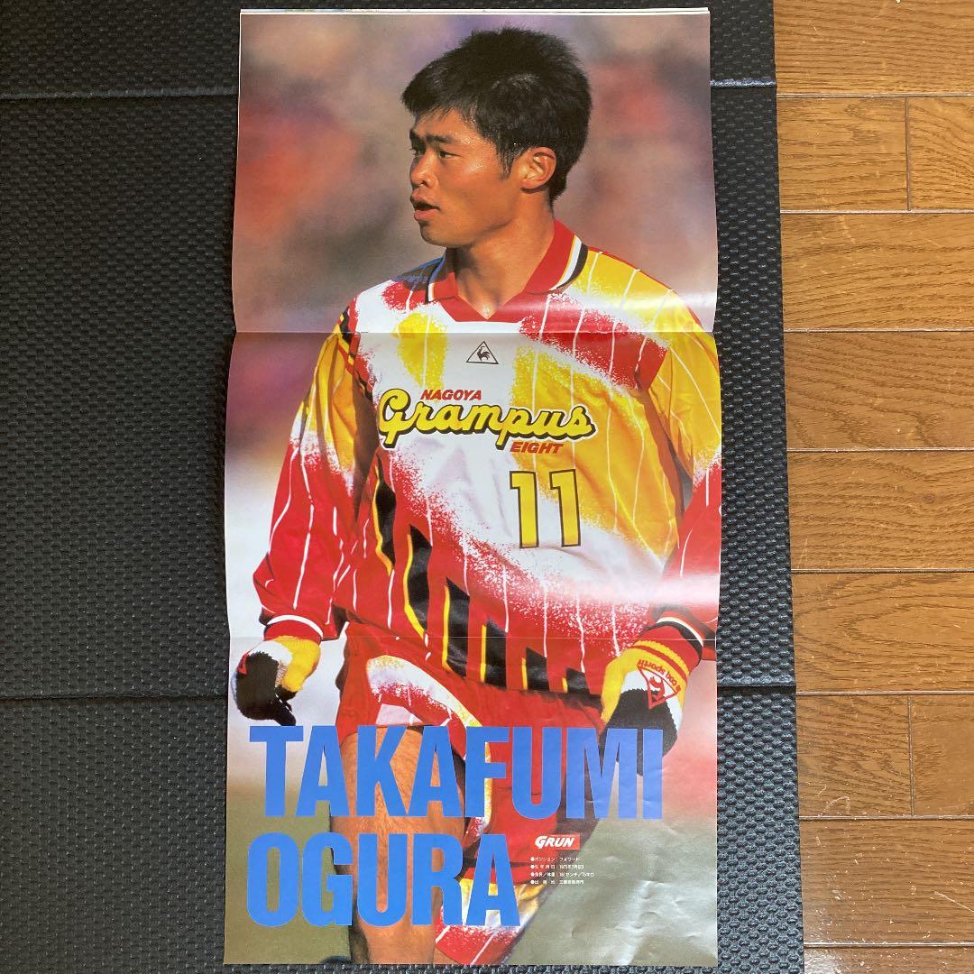 激レア！1996年名古屋グランパス天皇杯優勝号 月間グラン2月号 - メルカリ