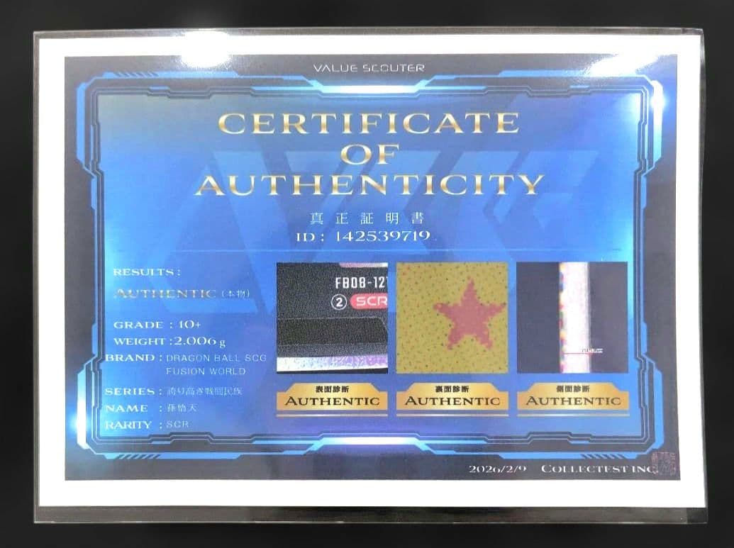 ドラゴンボールカード SCR【孫 悟天】VSS10 GM+ 10+ 認証書付 - メルカリ
