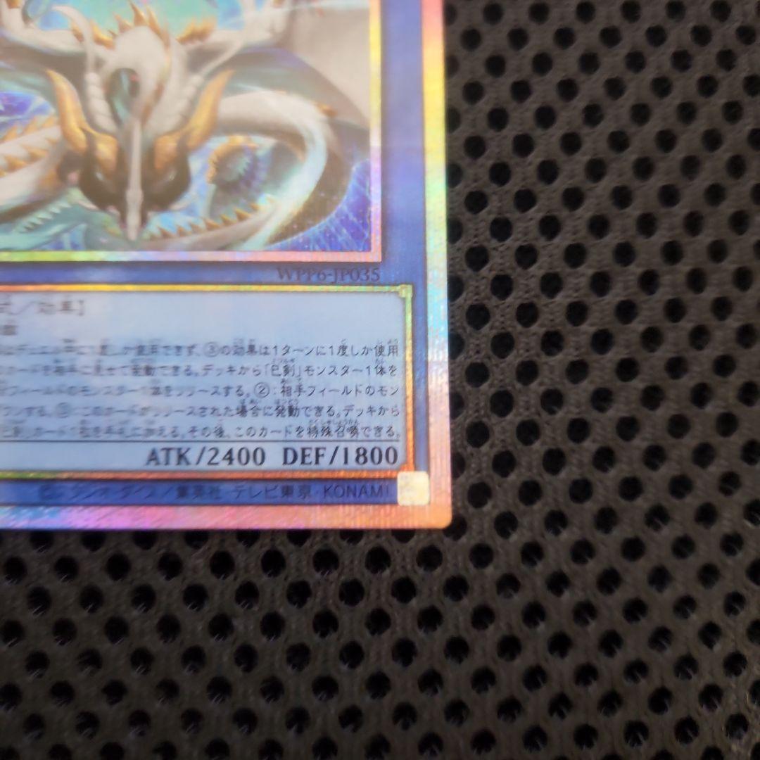 天羽々斬之巳剣　プリズマ　1枚