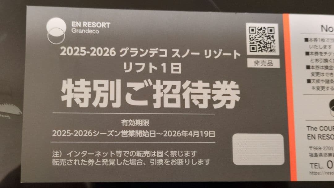 グランデコ 1日券 リフト券 - メルカリ