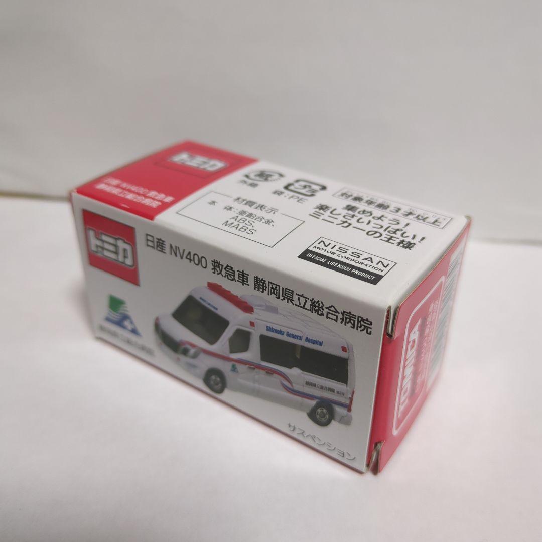 トミカ 静岡県立総合病院 高度救命ドクターカー 日産 NV400 救急車